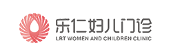 樂(lè)仁幼兒門診