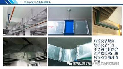 機電設(shè)備安裝工程創(chuàng)優(yōu)亮點及細部做法