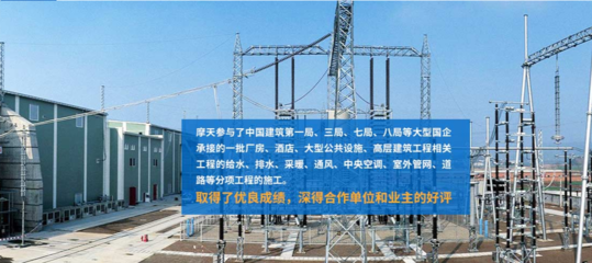 西安摩天安裝工程 : 求真務實有干勁、自強創新促活力!