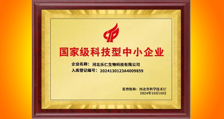 喜報(bào) | 樂(lè)仁生物又獲一國(guó)家級(jí)資質(zhì)認(rèn)定！